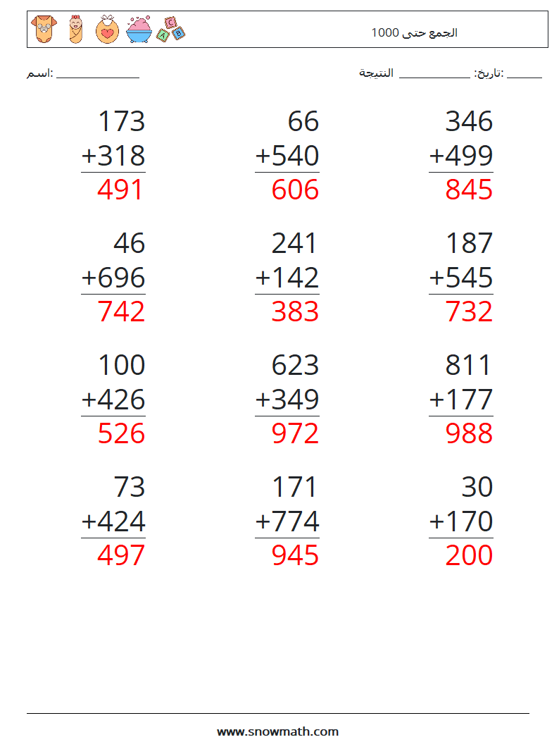 (12) الجمع حتى 1000 أوراق عمل الرياضيات 13 سؤال وجواب