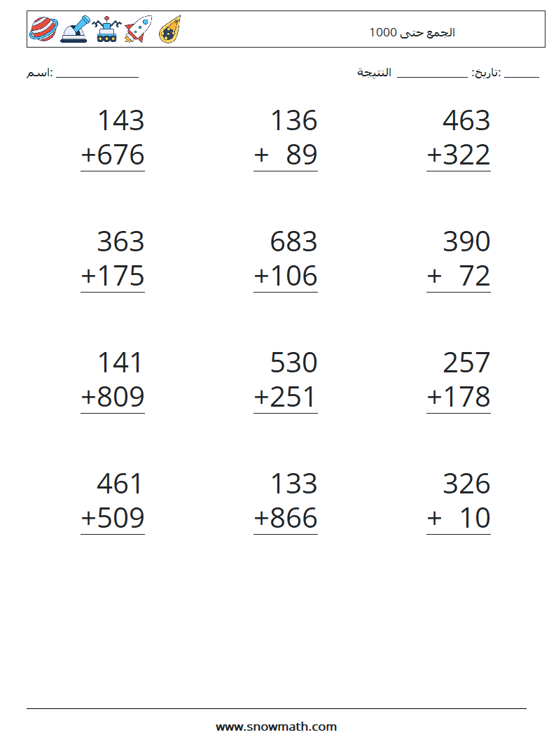 (12) الجمع حتى 1000 أوراق عمل الرياضيات 14