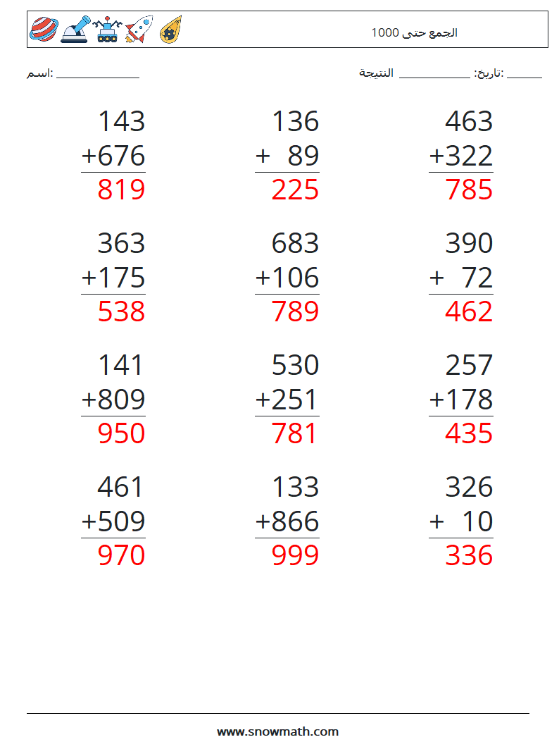 (12) الجمع حتى 1000 أوراق عمل الرياضيات 14 سؤال وجواب