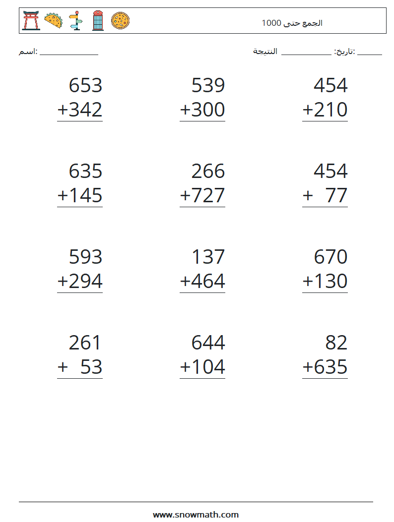 (12) الجمع حتى 1000 أوراق عمل الرياضيات 15