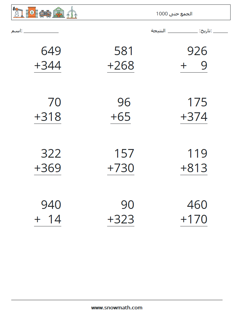 (12) الجمع حتى 1000 أوراق عمل الرياضيات 17