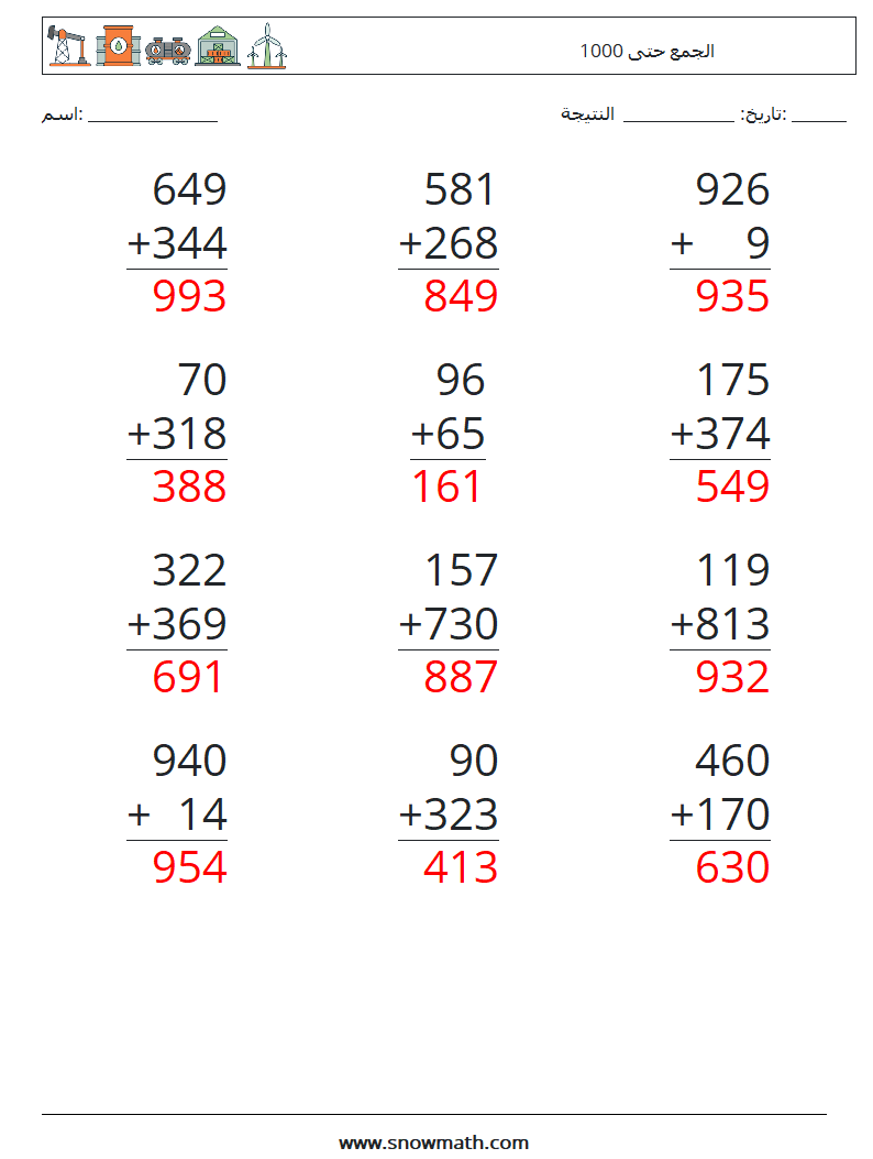 (12) الجمع حتى 1000 أوراق عمل الرياضيات 17 سؤال وجواب