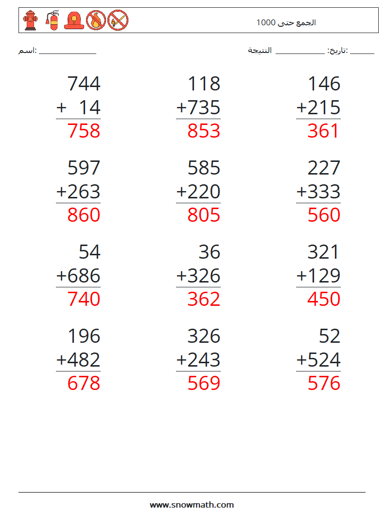 (12) الجمع حتى 1000 أوراق عمل الرياضيات 2 سؤال وجواب