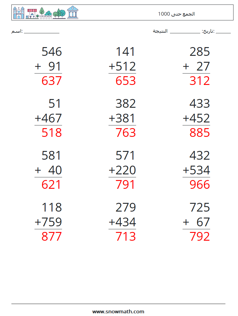 (12) الجمع حتى 1000 أوراق عمل الرياضيات 3 سؤال وجواب