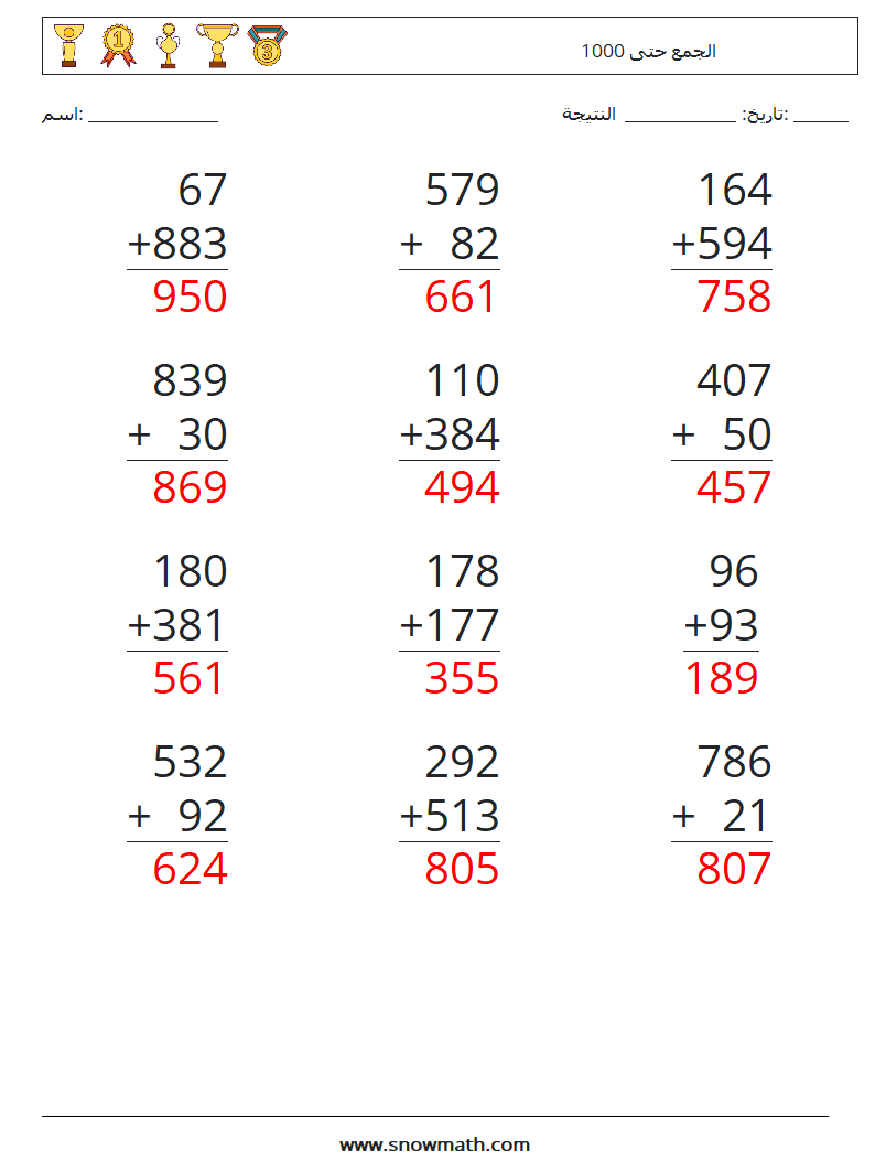 (12) الجمع حتى 1000 أوراق عمل الرياضيات 6 سؤال وجواب