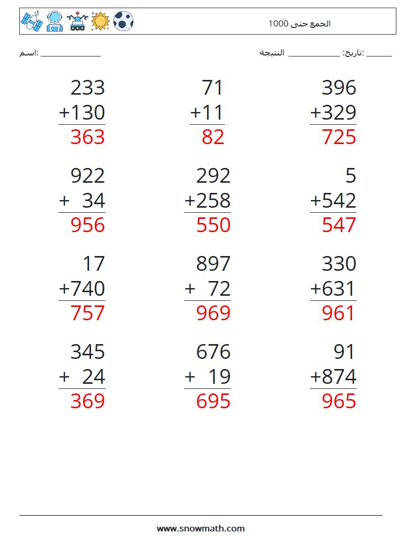 (12) الجمع حتى 1000 أوراق عمل الرياضيات 7 سؤال وجواب