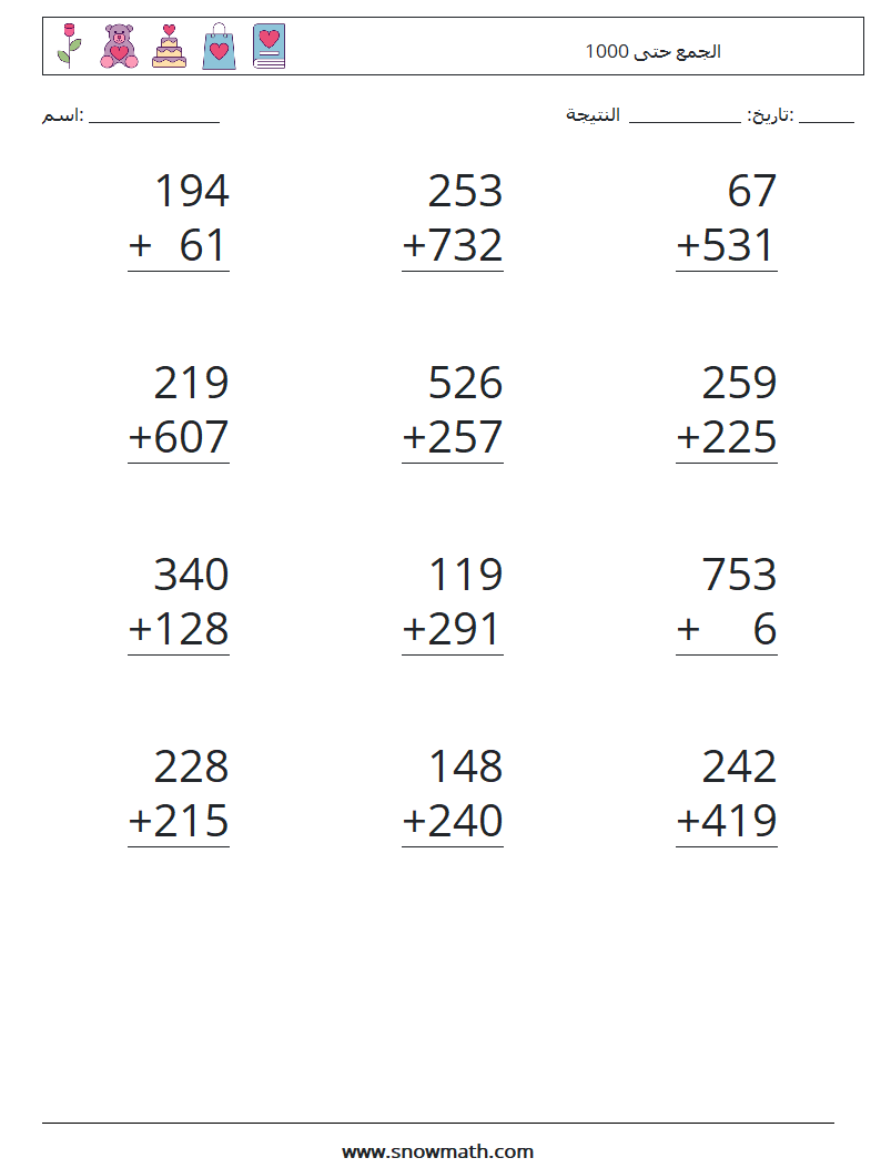 (12) الجمع حتى 1000 أوراق عمل الرياضيات 8