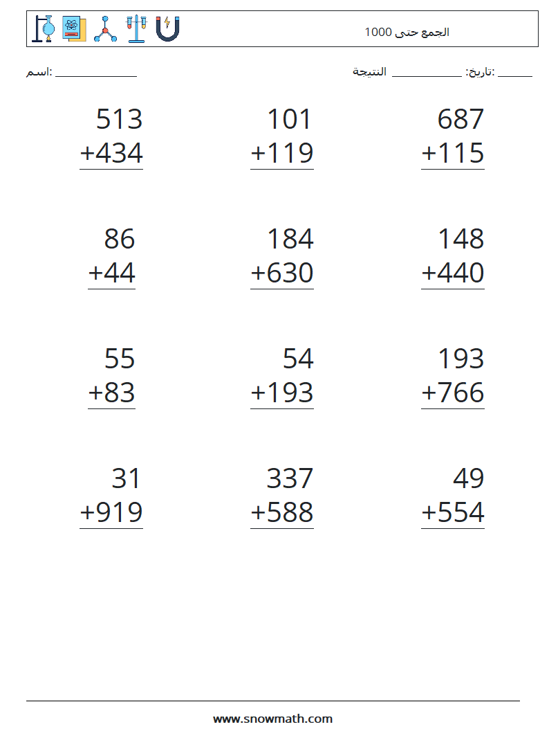 (12) الجمع حتى 1000 أوراق عمل الرياضيات 9