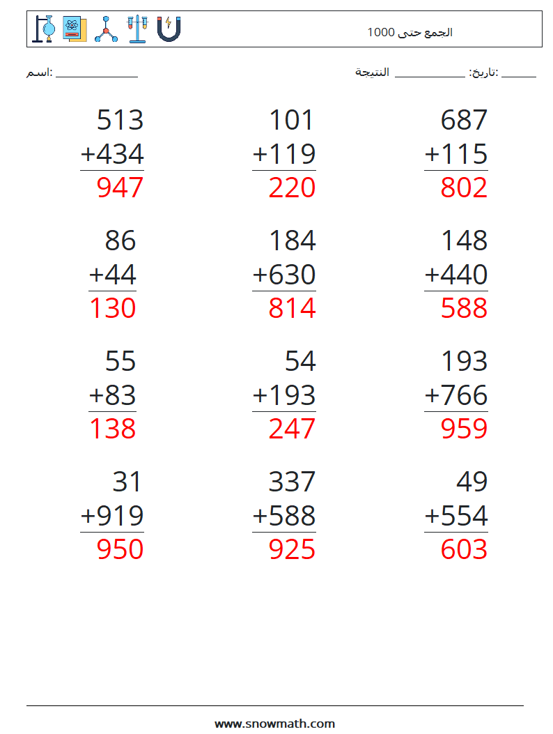 (12) الجمع حتى 1000 أوراق عمل الرياضيات 9 سؤال وجواب