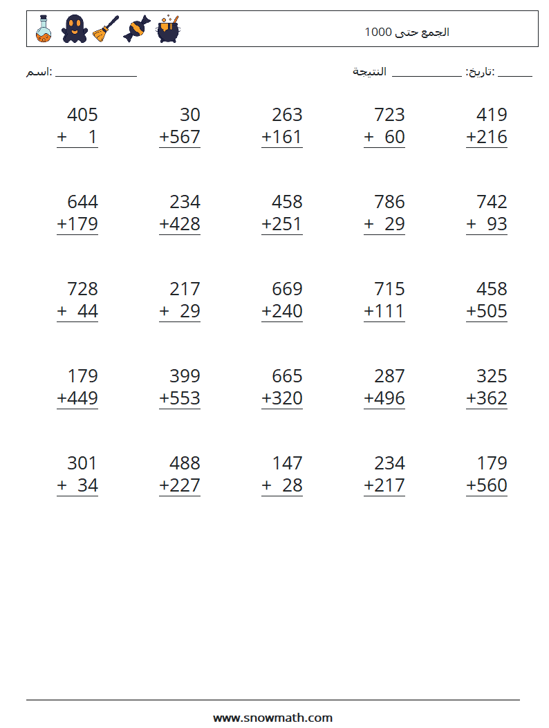 (25) الجمع حتى 1000 أوراق عمل الرياضيات 1