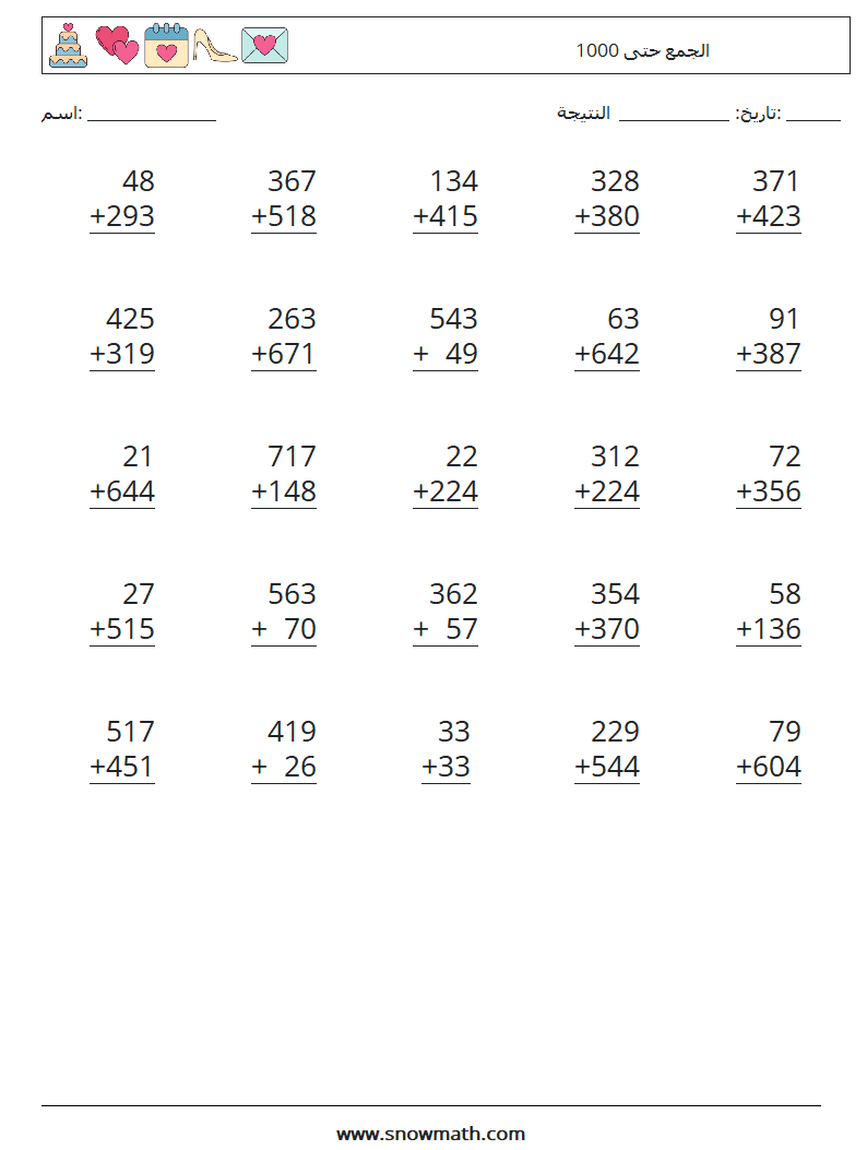 (25) الجمع حتى 1000 أوراق عمل الرياضيات 10