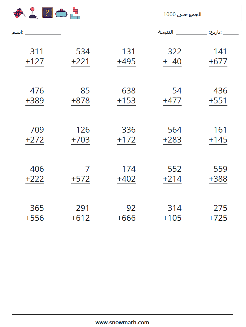 (25) الجمع حتى 1000 أوراق عمل الرياضيات 11