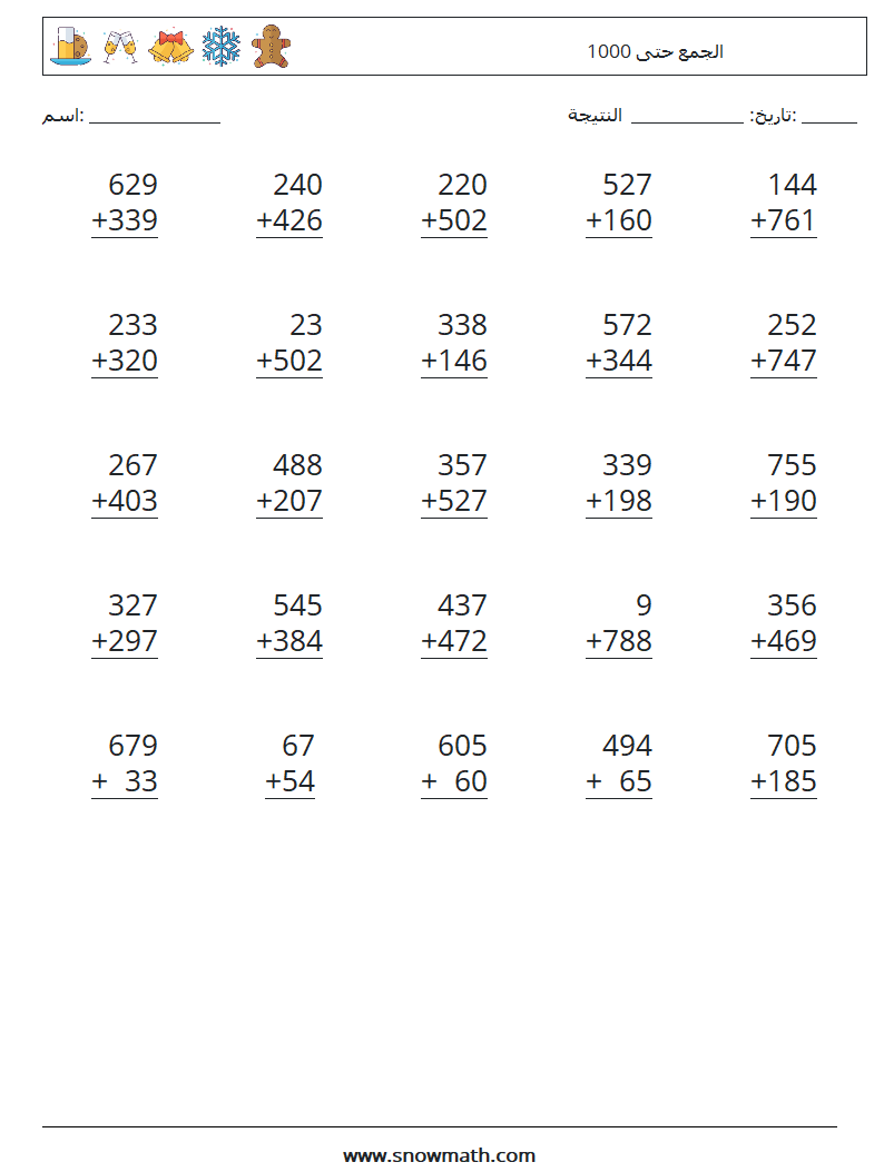 (25) الجمع حتى 1000 أوراق عمل الرياضيات 13