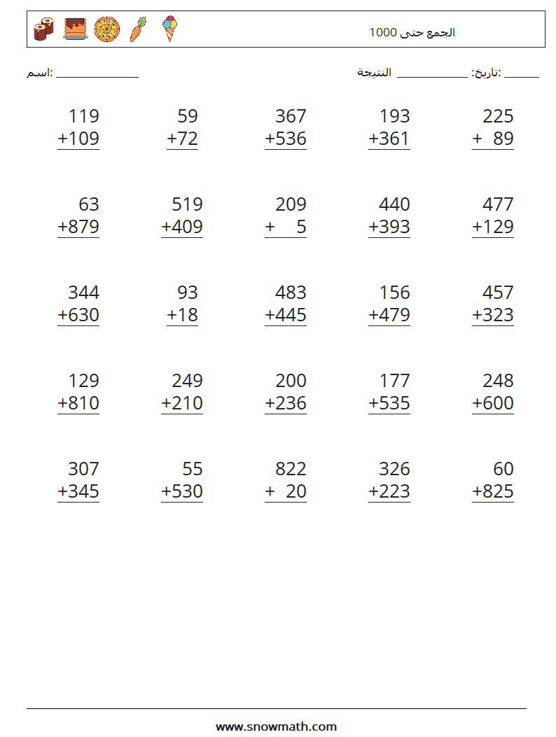 (25) الجمع حتى 1000 أوراق عمل الرياضيات 15