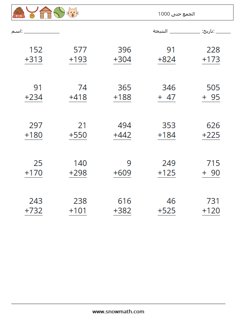 (25) الجمع حتى 1000 أوراق عمل الرياضيات 17