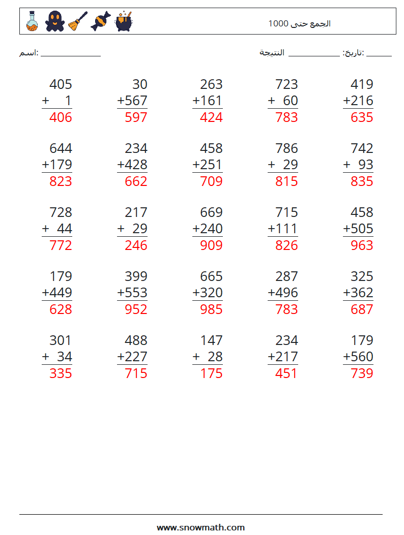 (25) الجمع حتى 1000 أوراق عمل الرياضيات 1 سؤال وجواب