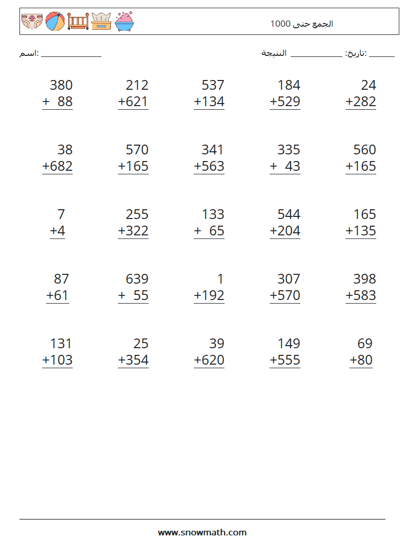 (25) الجمع حتى 1000 أوراق عمل الرياضيات 2