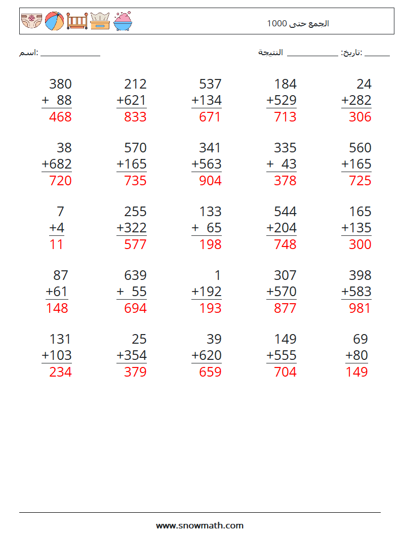 (25) الجمع حتى 1000 أوراق عمل الرياضيات 2 سؤال وجواب