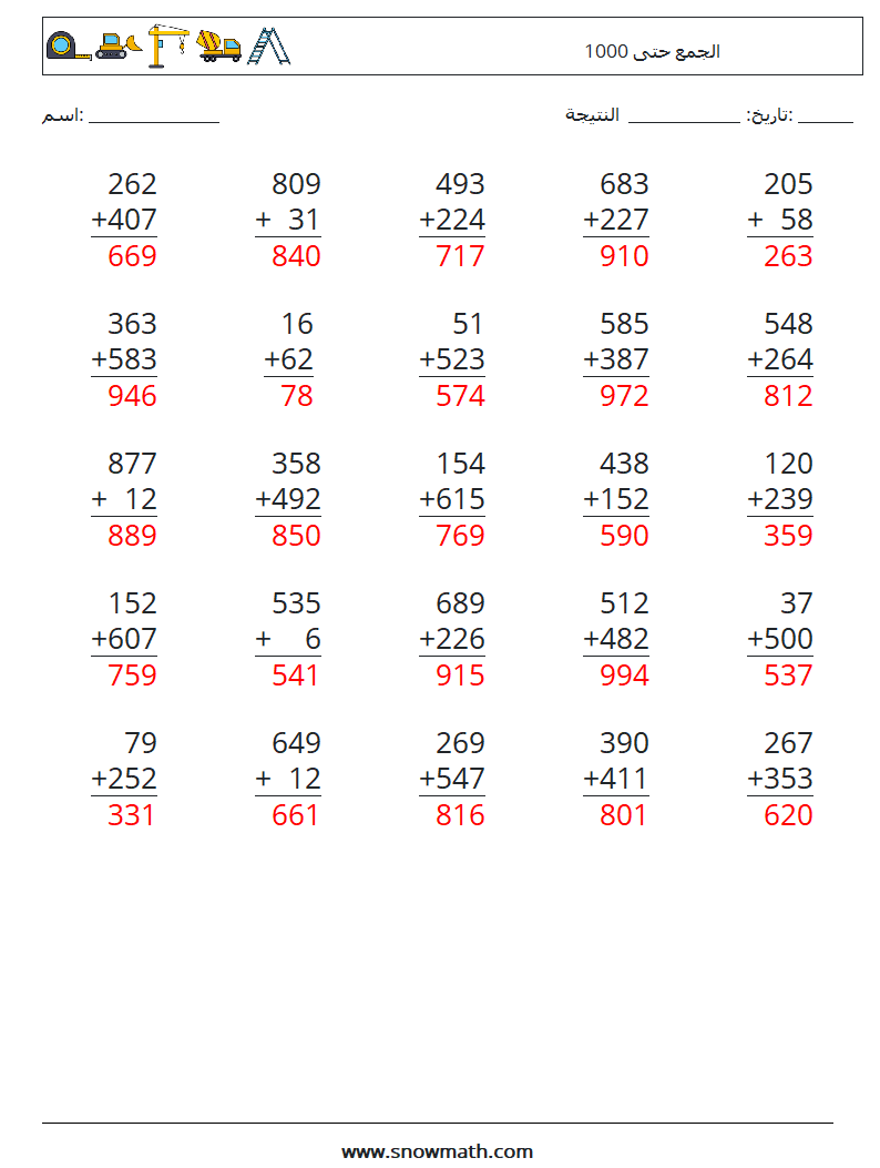 (25) الجمع حتى 1000 أوراق عمل الرياضيات 3 سؤال وجواب