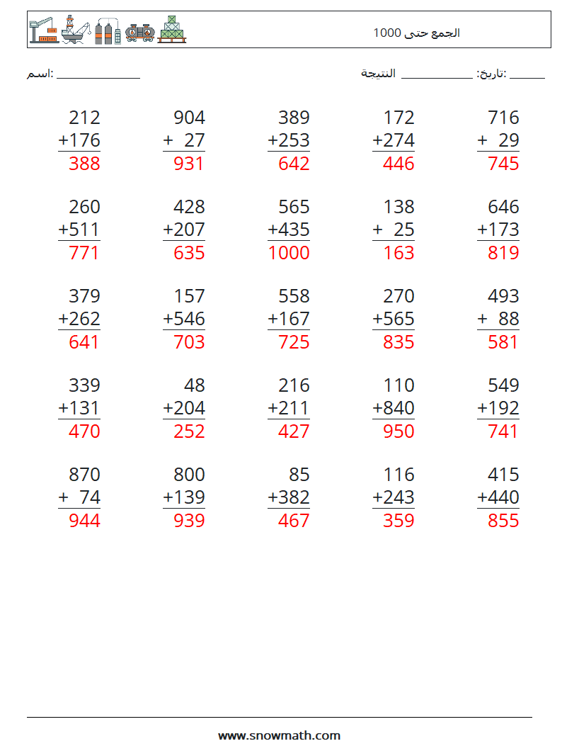 (25) الجمع حتى 1000 أوراق عمل الرياضيات 4 سؤال وجواب