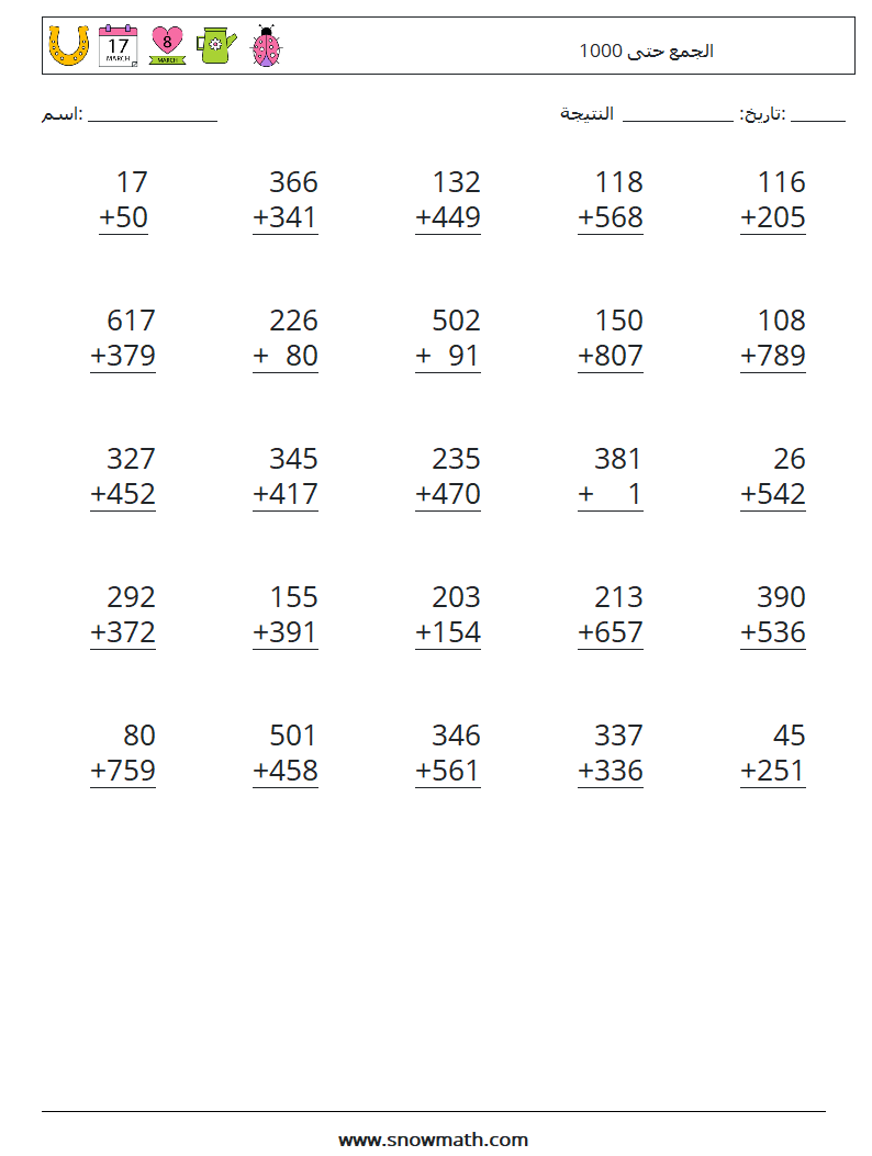 (25) الجمع حتى 1000 أوراق عمل الرياضيات 5