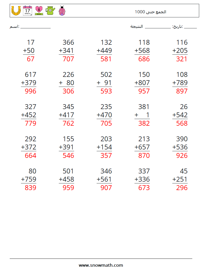 (25) الجمع حتى 1000 أوراق عمل الرياضيات 5 سؤال وجواب