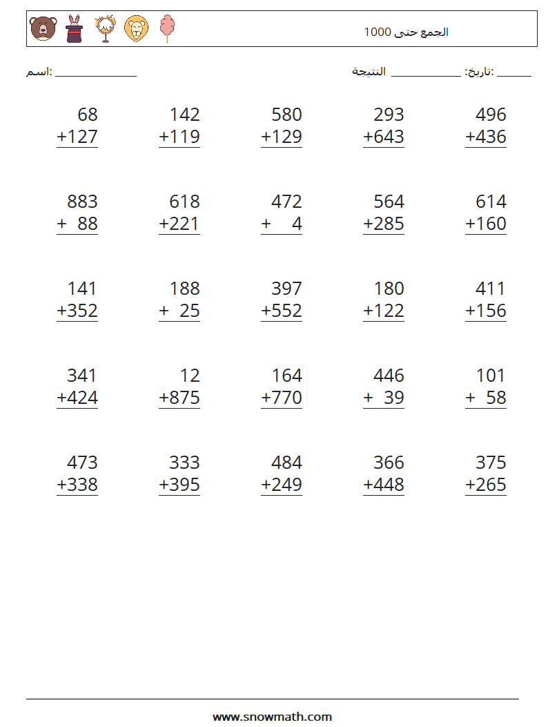 (25) الجمع حتى 1000 أوراق عمل الرياضيات 6