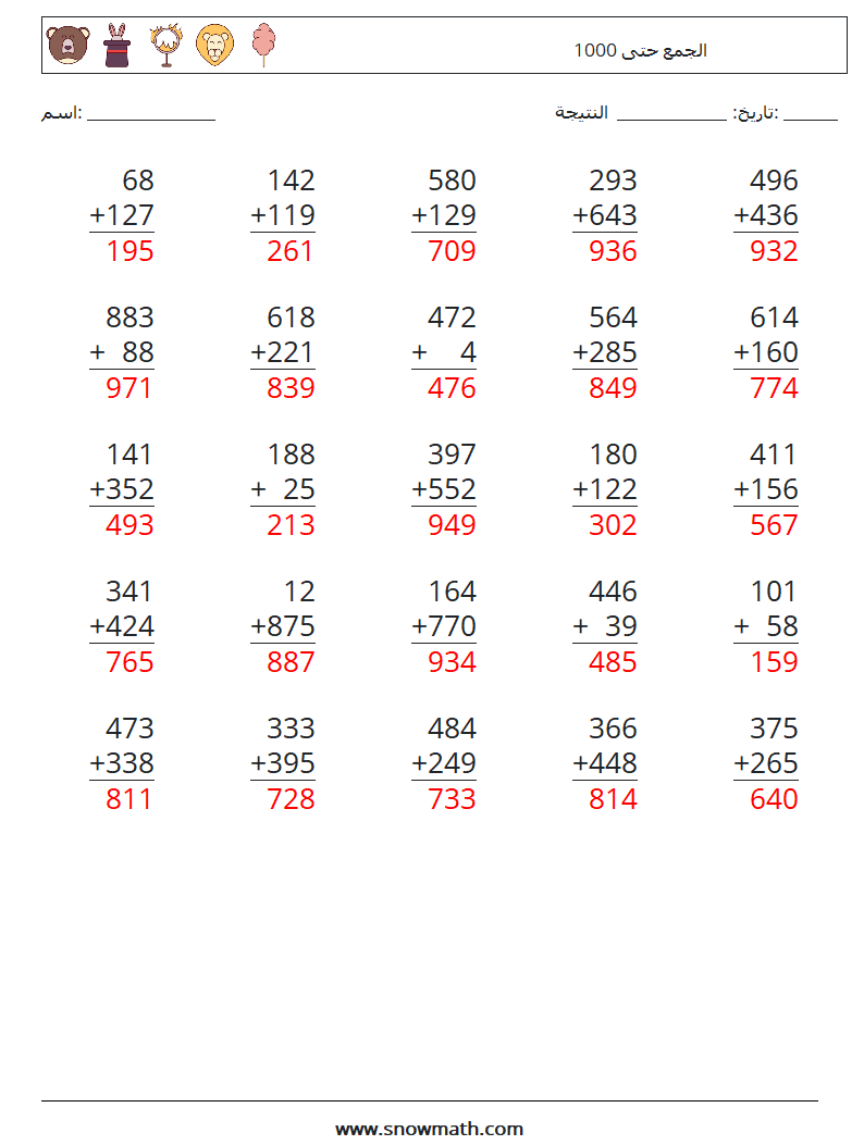 (25) الجمع حتى 1000 أوراق عمل الرياضيات 6 سؤال وجواب