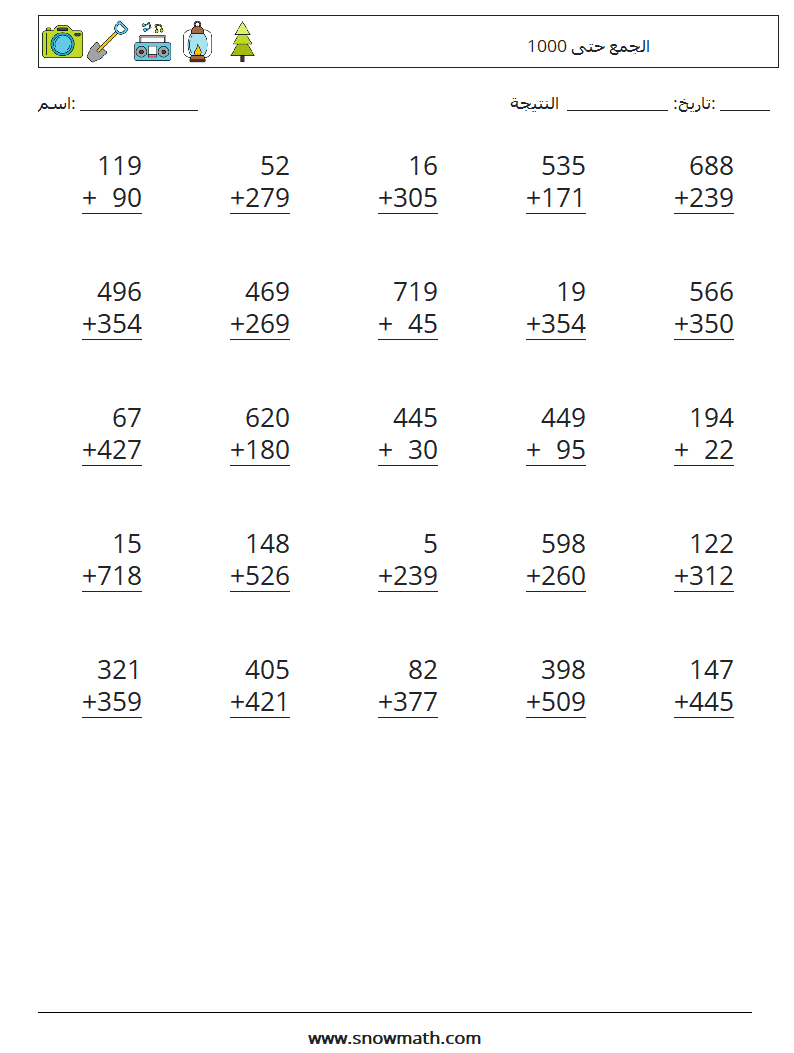 (25) الجمع حتى 1000 أوراق عمل الرياضيات 9