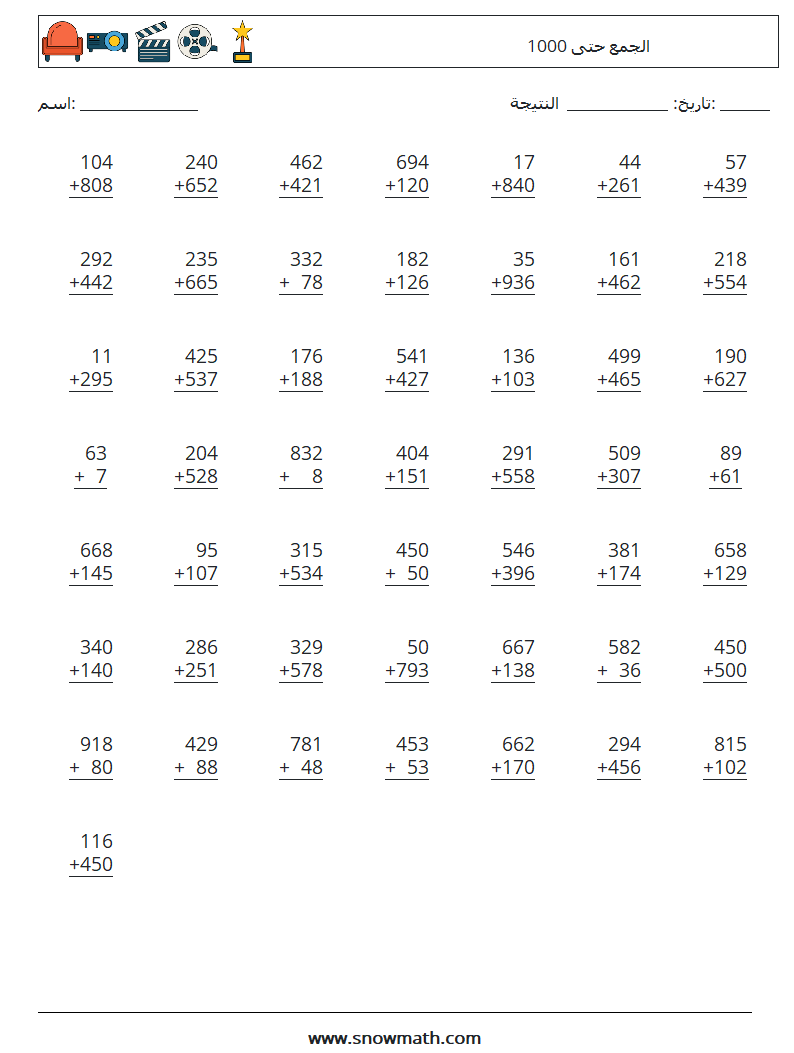 (50) الجمع حتى 1000 أوراق عمل الرياضيات 1