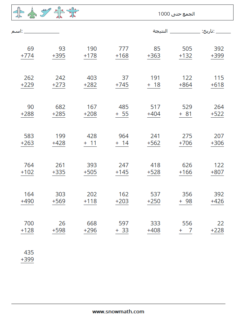 (50) الجمع حتى 1000 أوراق عمل الرياضيات 12