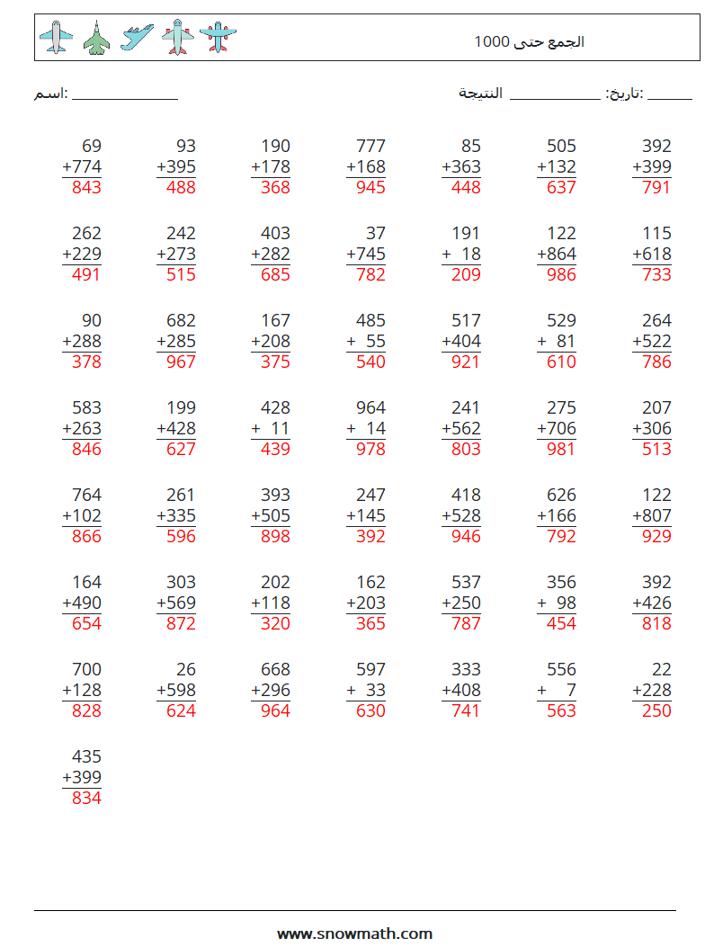 (50) الجمع حتى 1000 أوراق عمل الرياضيات 12 سؤال وجواب