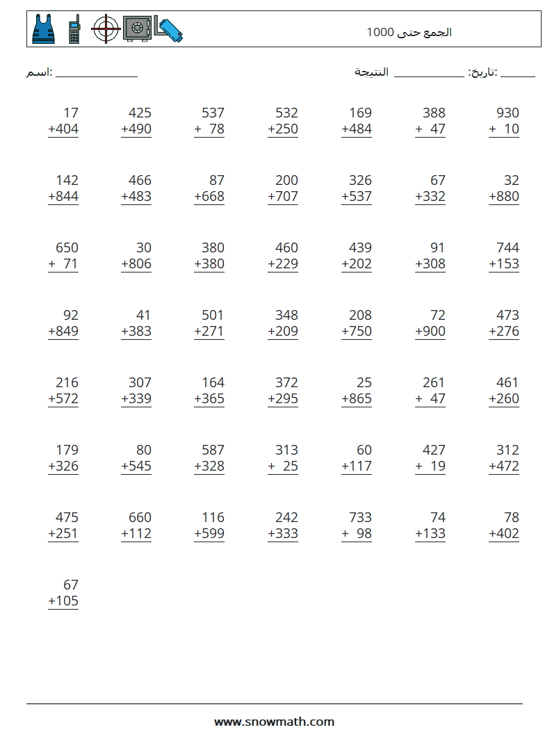 (50) الجمع حتى 1000 أوراق عمل الرياضيات 13