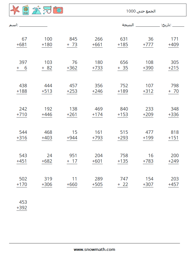 (50) الجمع حتى 1000 أوراق عمل الرياضيات 15