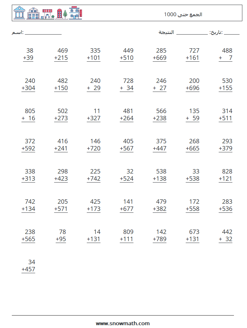 (50) الجمع حتى 1000 أوراق عمل الرياضيات 16