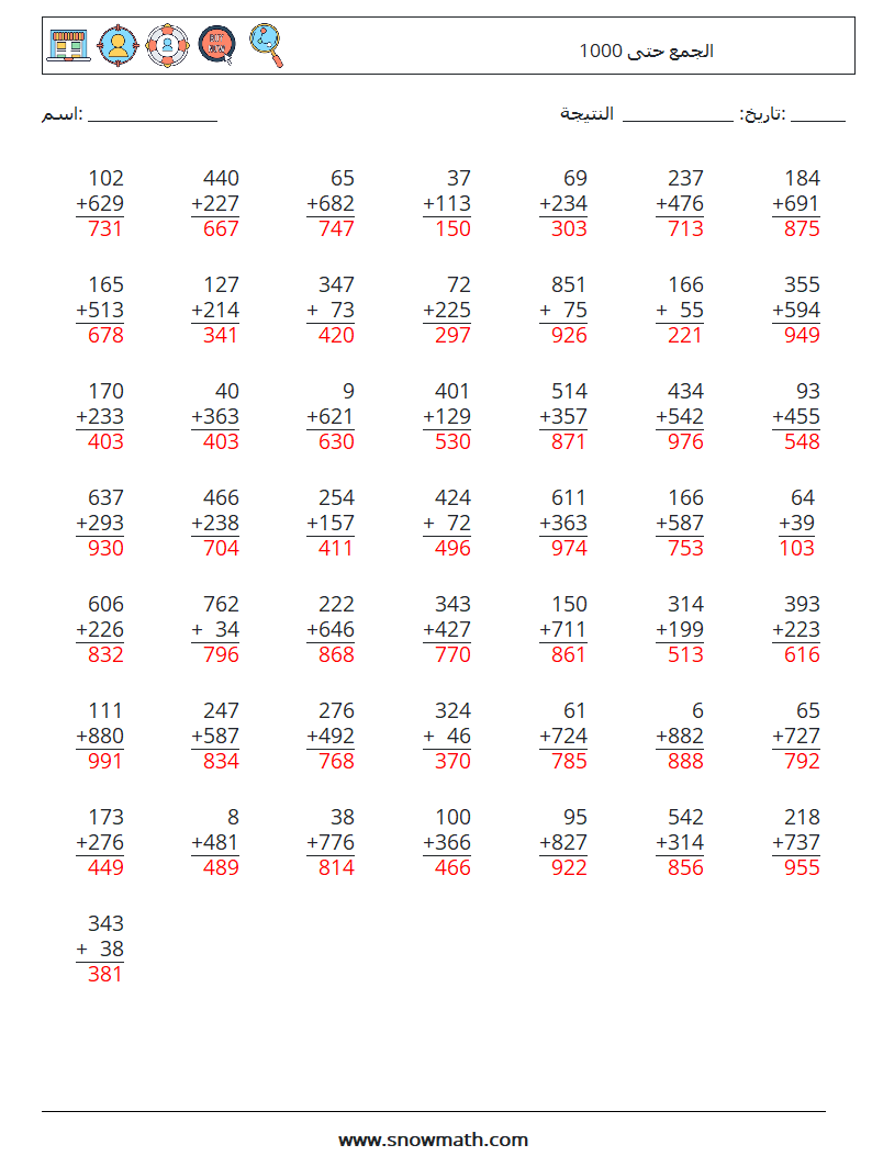 (50) الجمع حتى 1000 أوراق عمل الرياضيات 17 سؤال وجواب