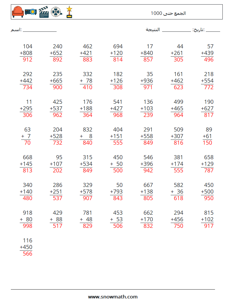 (50) الجمع حتى 1000 أوراق عمل الرياضيات 1 سؤال وجواب