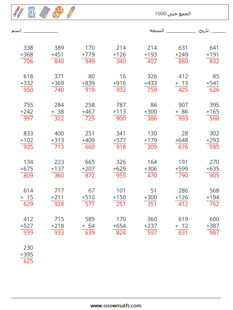 (50) الجمع حتى 1000 أوراق عمل الرياضيات 2 سؤال وجواب