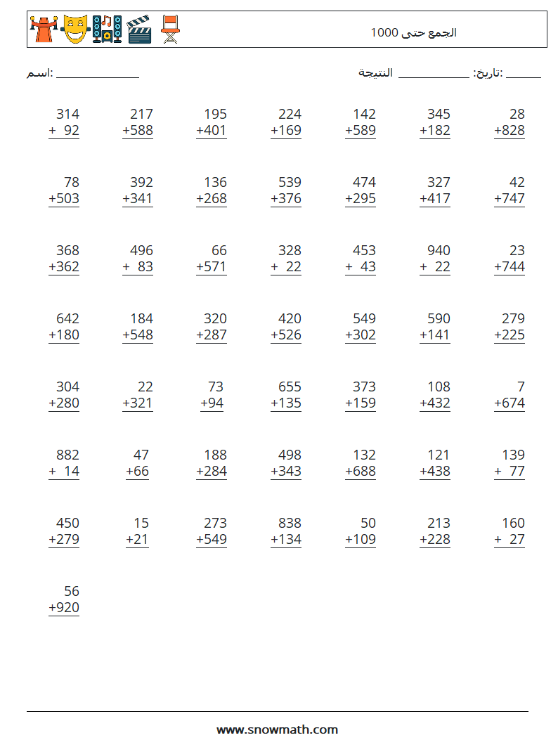 (50) الجمع حتى 1000 أوراق عمل الرياضيات 3