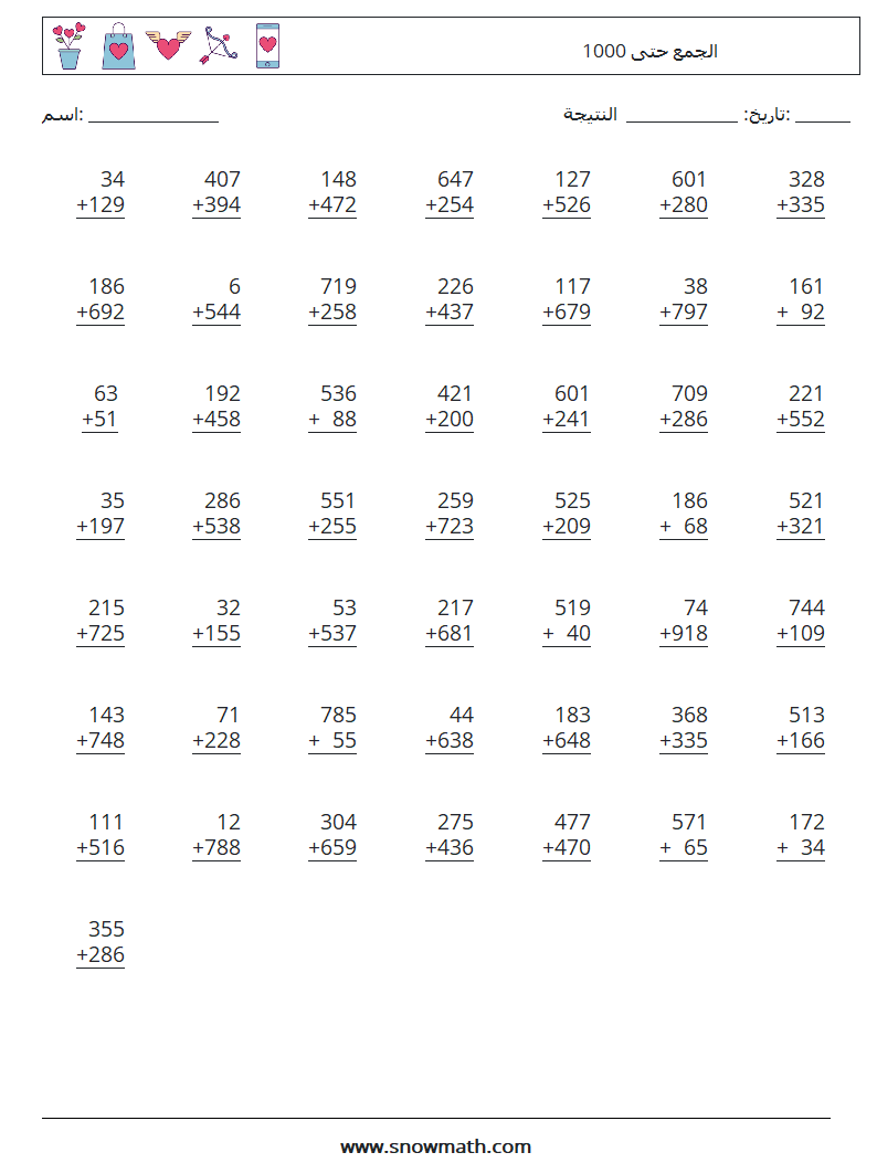 (50) الجمع حتى 1000 أوراق عمل الرياضيات 5