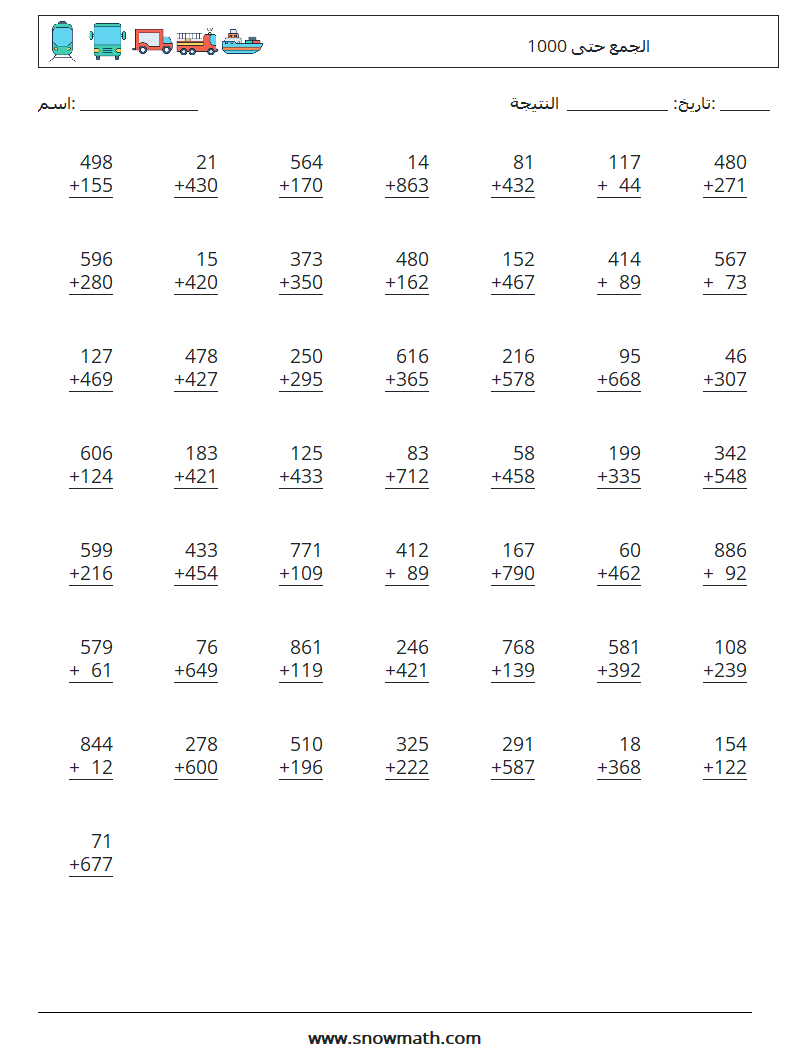 (50) الجمع حتى 1000 أوراق عمل الرياضيات 7