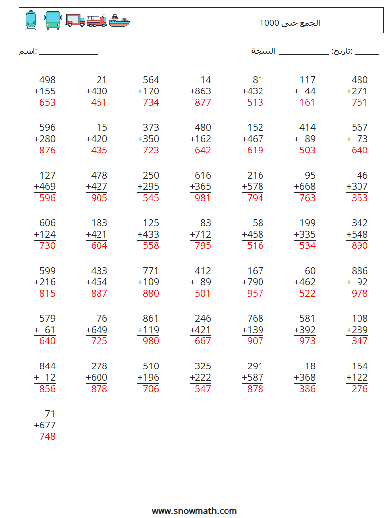 (50) الجمع حتى 1000 أوراق عمل الرياضيات 7 سؤال وجواب