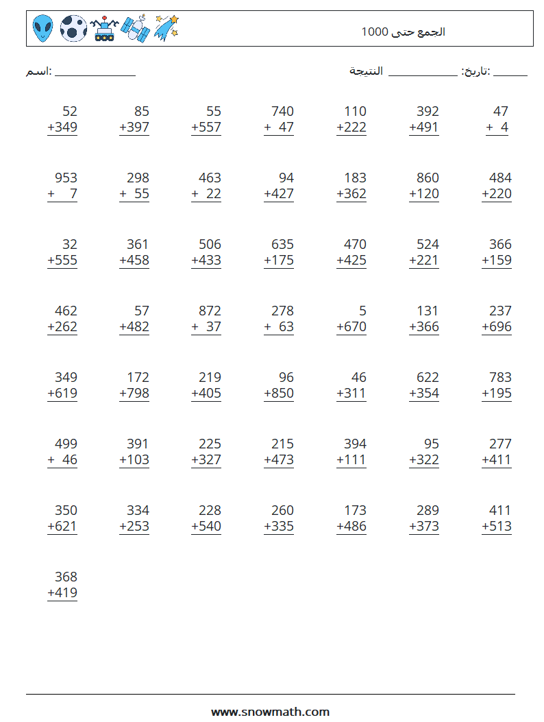 (50) الجمع حتى 1000 أوراق عمل الرياضيات 8