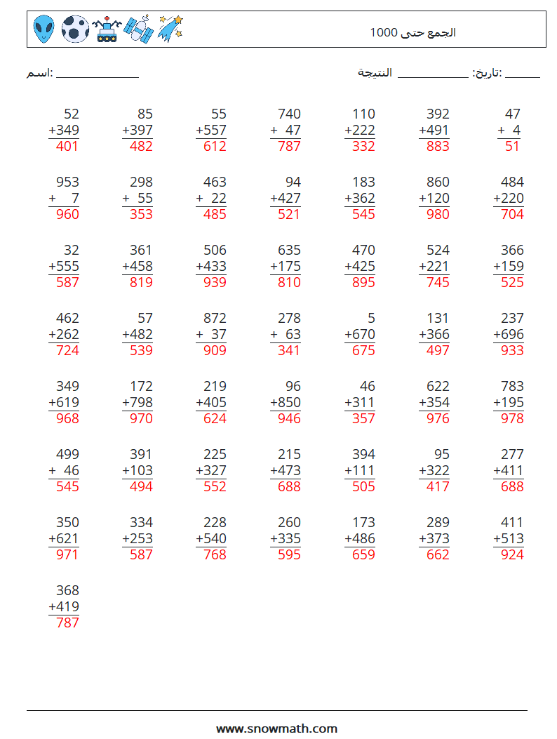 (50) الجمع حتى 1000 أوراق عمل الرياضيات 8 سؤال وجواب