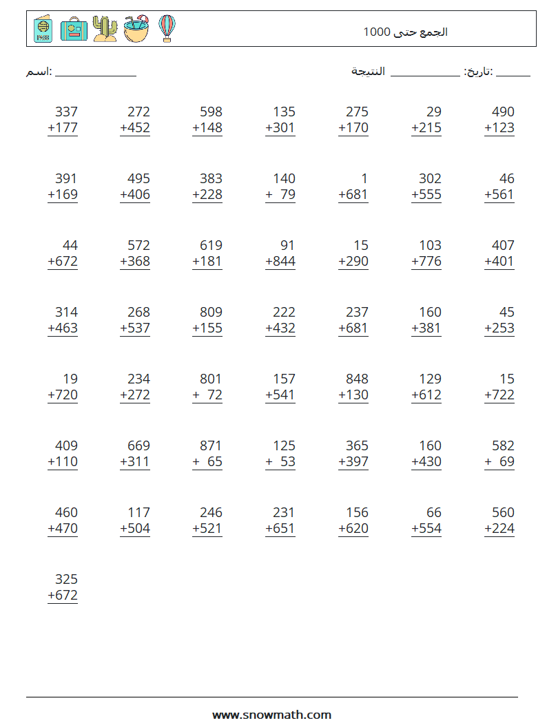 (50) الجمع حتى 1000 أوراق عمل الرياضيات 9