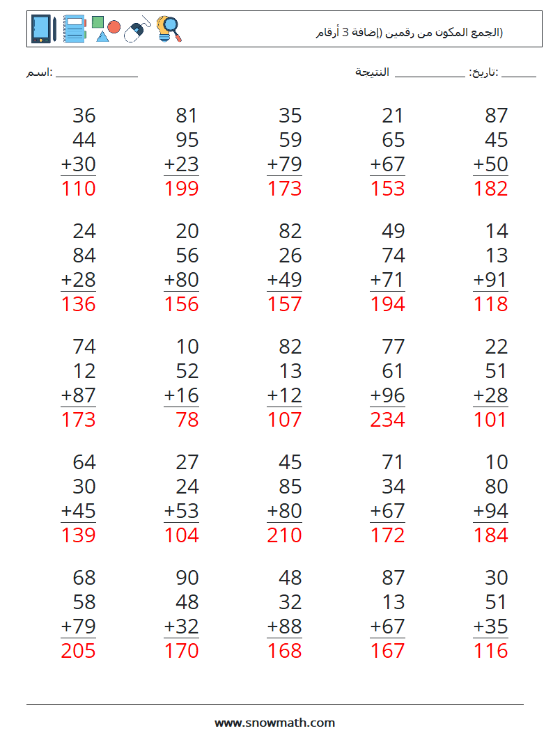 (25) الجمع المكون من رقمين (إضافة 3 أرقام) أوراق عمل الرياضيات 11 سؤال وجواب