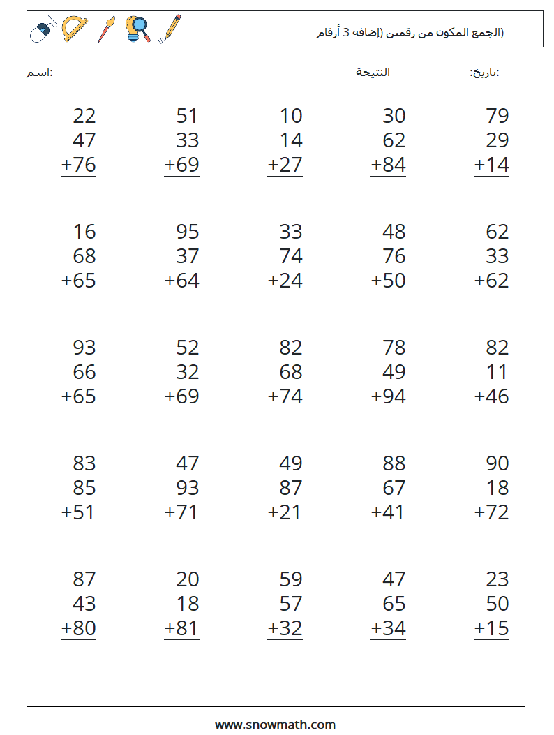 (25) الجمع المكون من رقمين (إضافة 3 أرقام) أوراق عمل الرياضيات 14