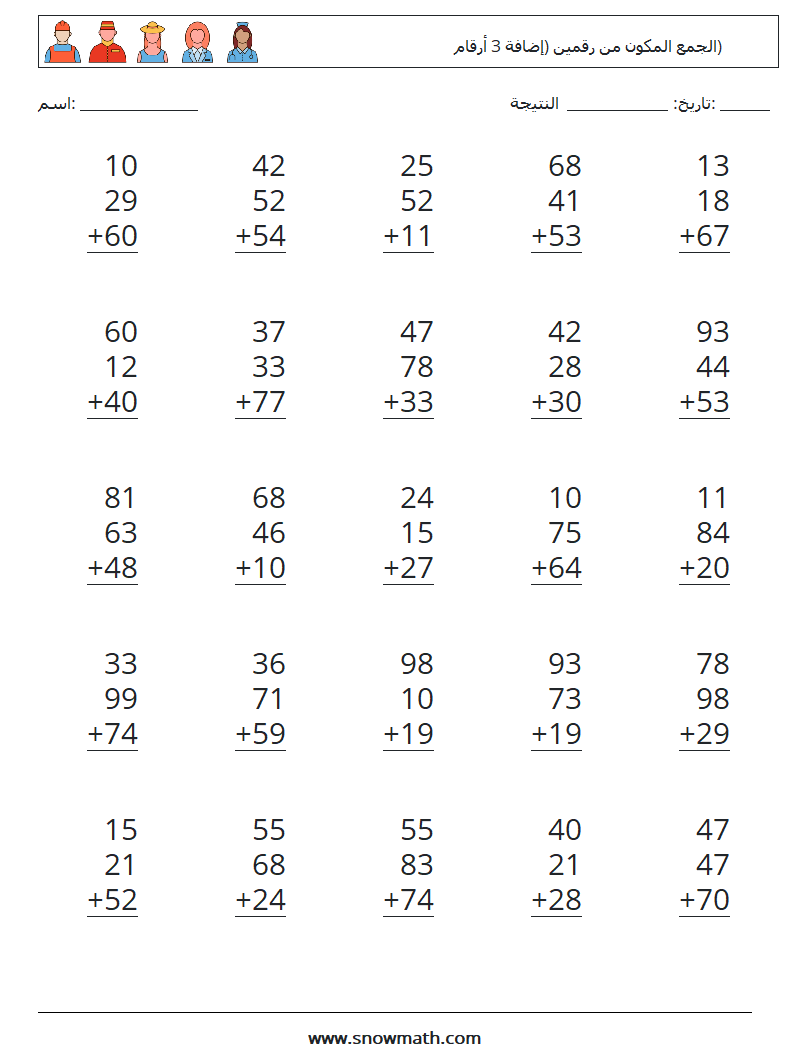 (25) الجمع المكون من رقمين (إضافة 3 أرقام) أوراق عمل الرياضيات 7