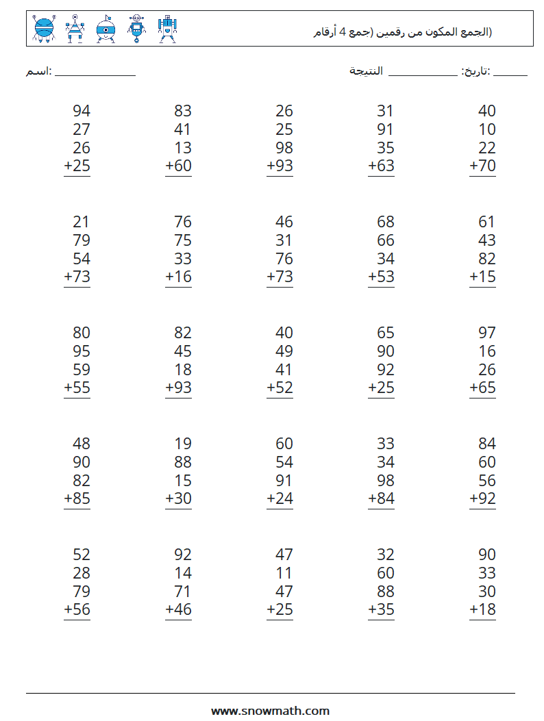 (25) الجمع المكون من رقمين (جمع 4 أرقام) أوراق عمل الرياضيات 17