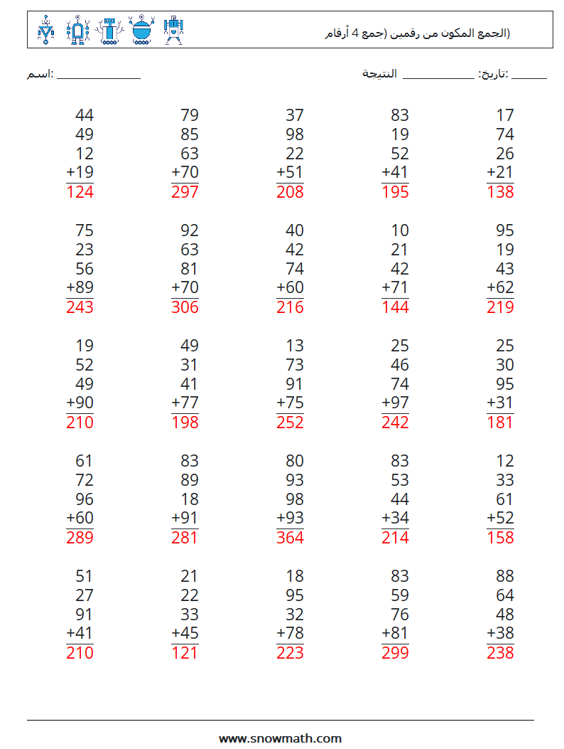 (25) الجمع المكون من رقمين (جمع 4 أرقام) أوراق عمل الرياضيات 4 سؤال وجواب